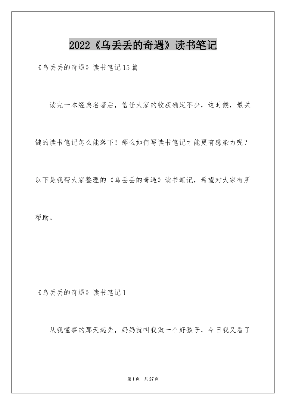 2024《乌丢丢的奇遇》读书笔记_9_第1页