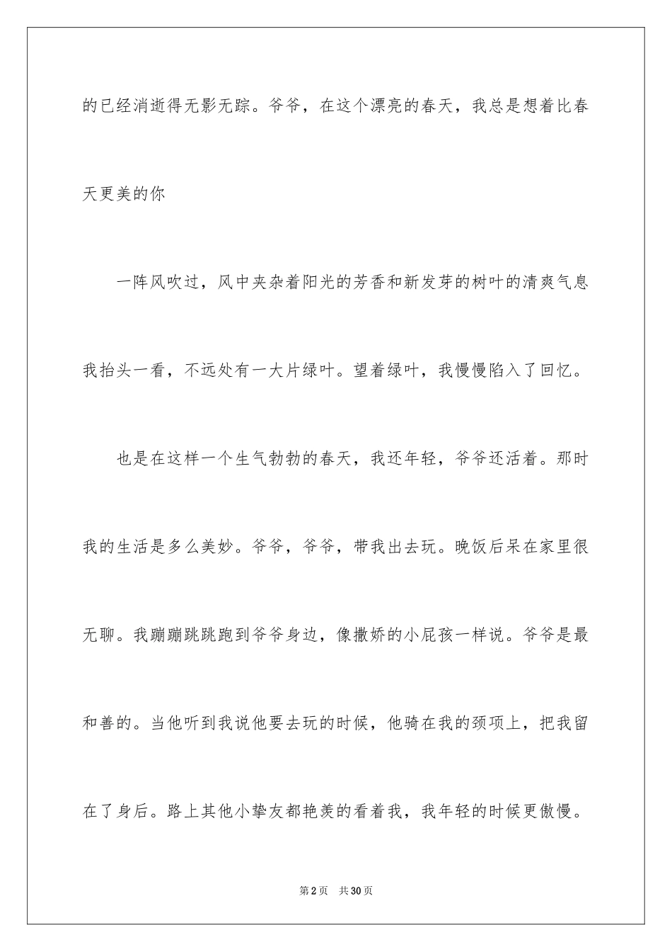 2024介绍爷爷作文_第2页