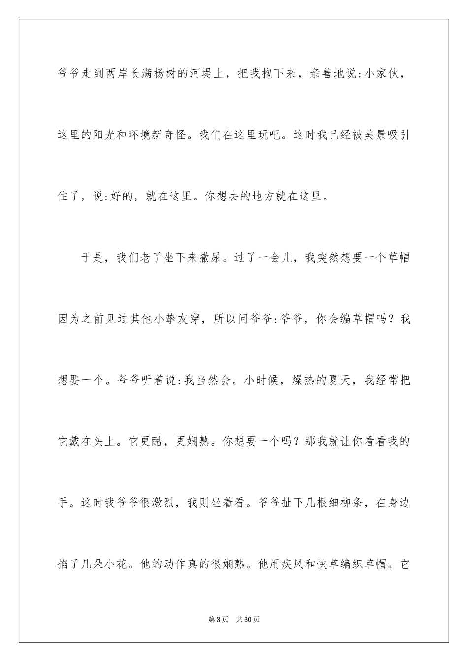 2024介绍爷爷作文_第3页