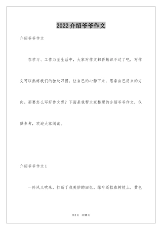 2024介绍爷爷作文