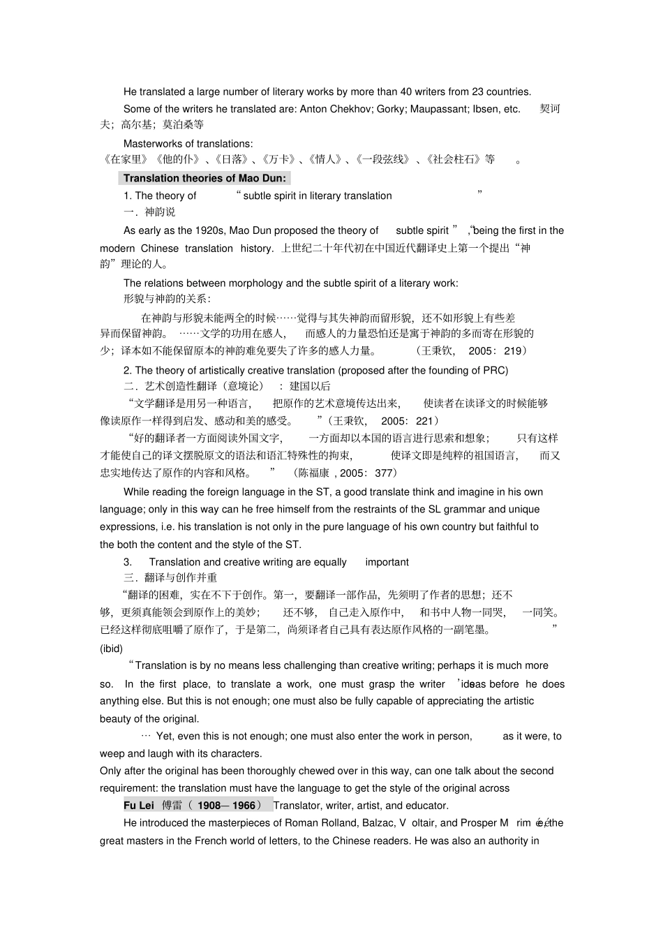 08建国以后的翻译王佐良_第2页