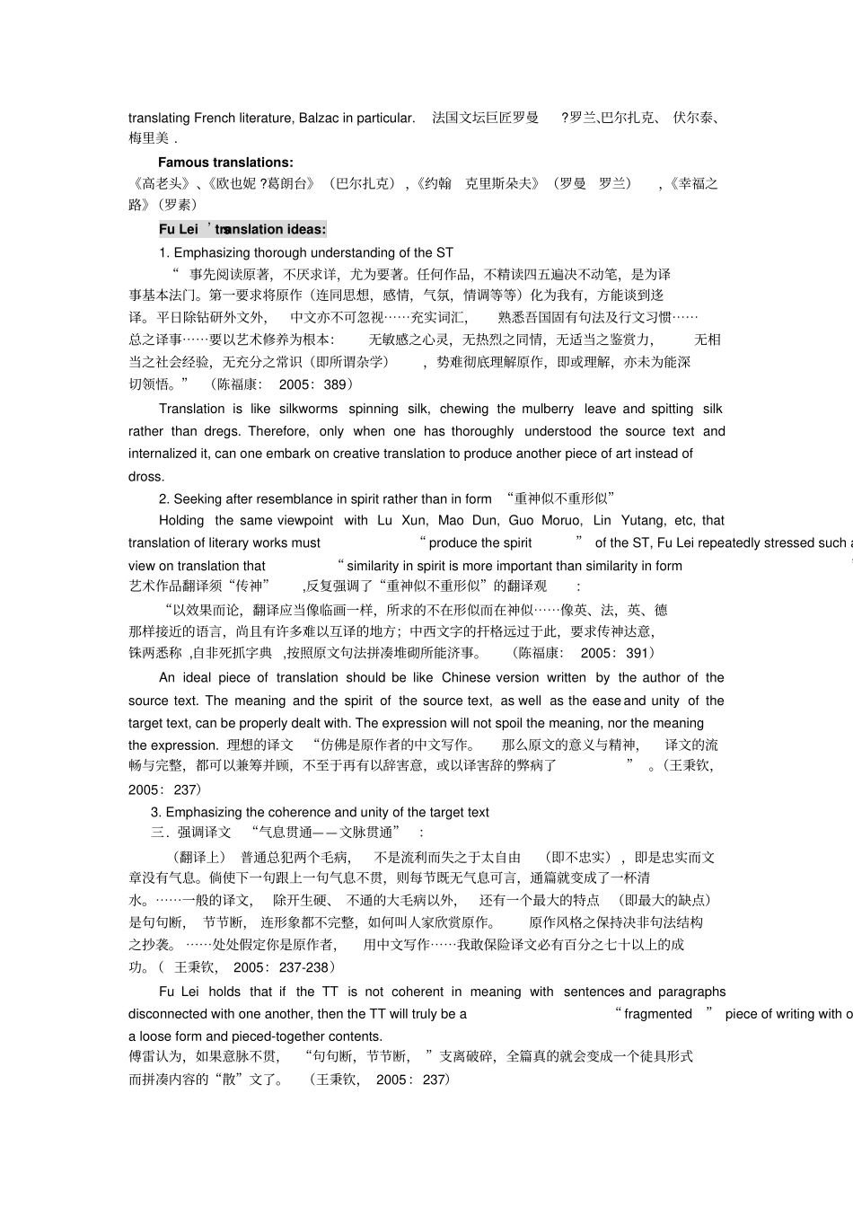 08建国以后的翻译王佐良_第3页