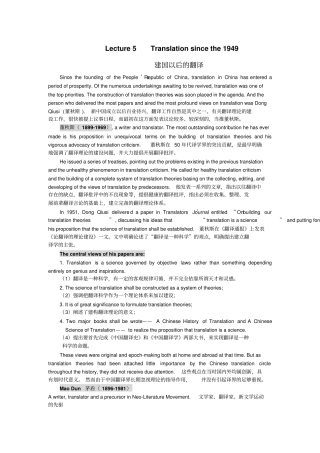 08建国以后的翻译王佐良