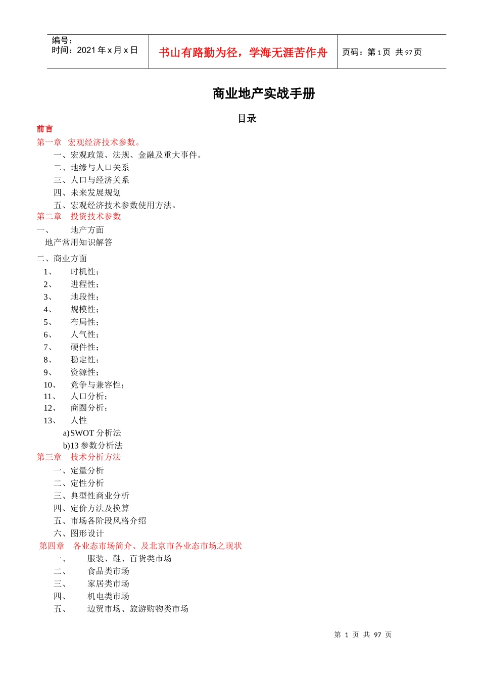 商业地产实战手册范本_第1页