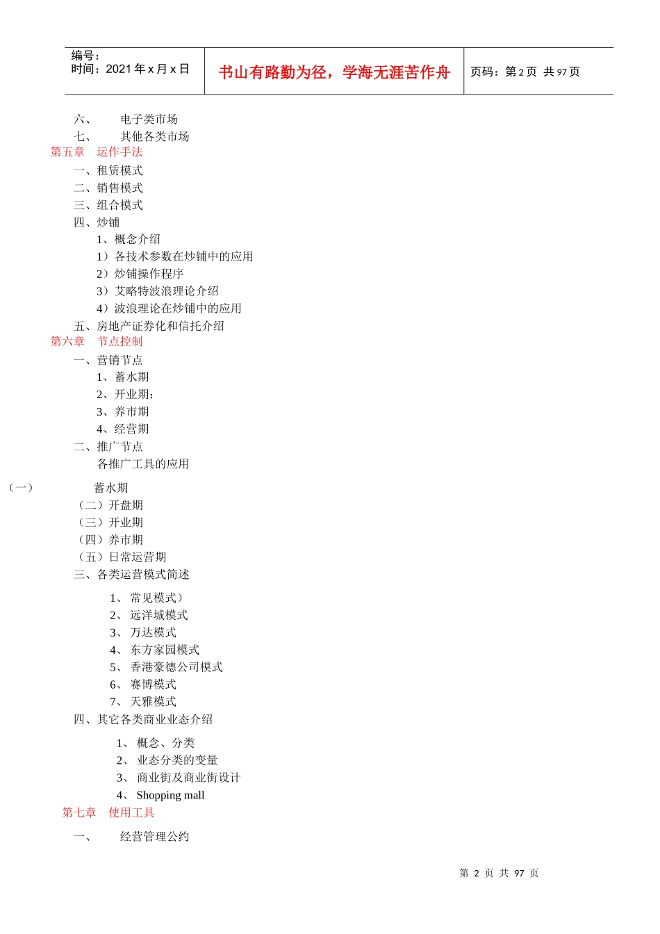 商业地产实战手册范本_第2页