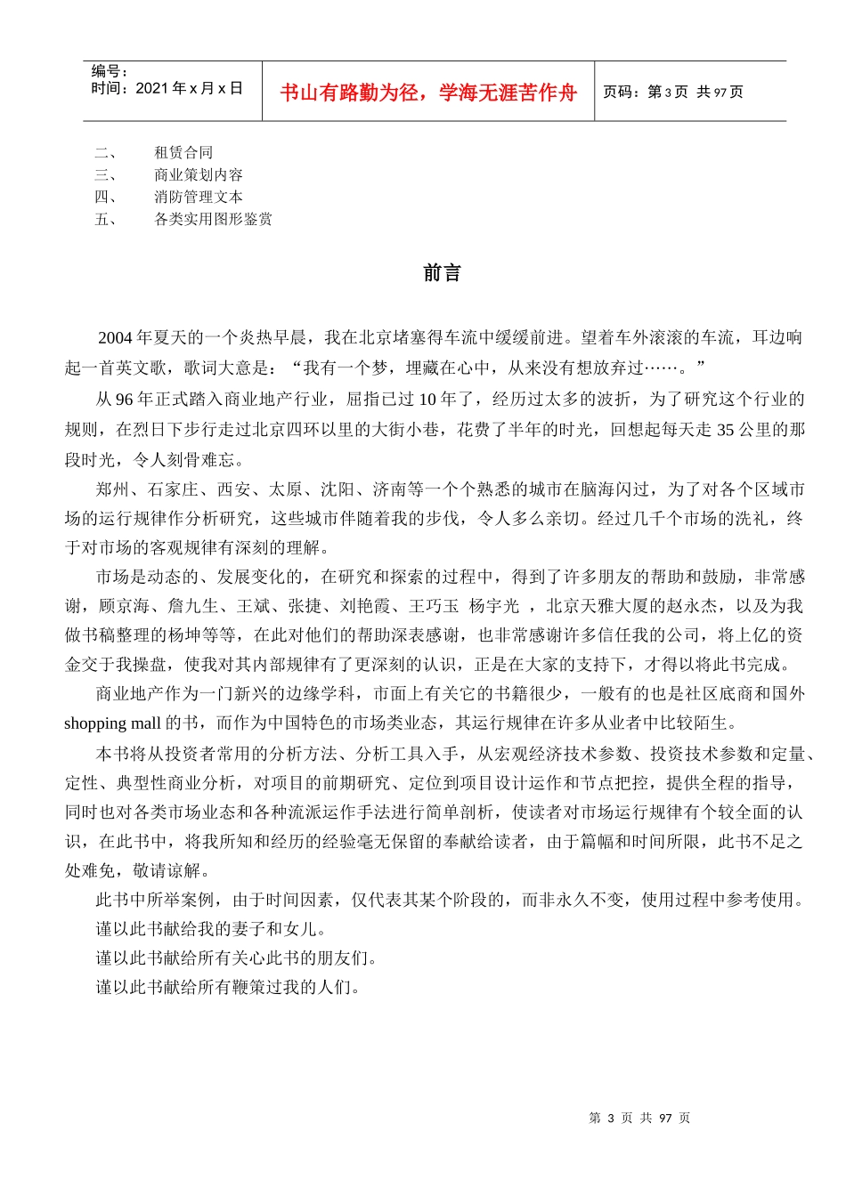 商业地产实战手册范本_第3页