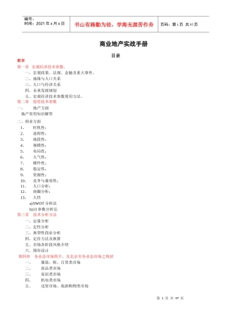 商业地产实战手册范本