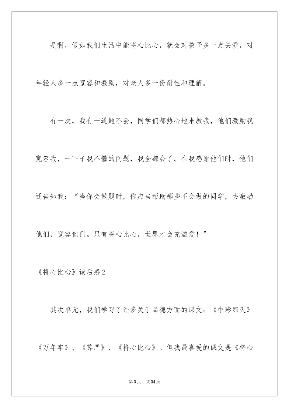 2024《将心比心》读后感_2_第3页