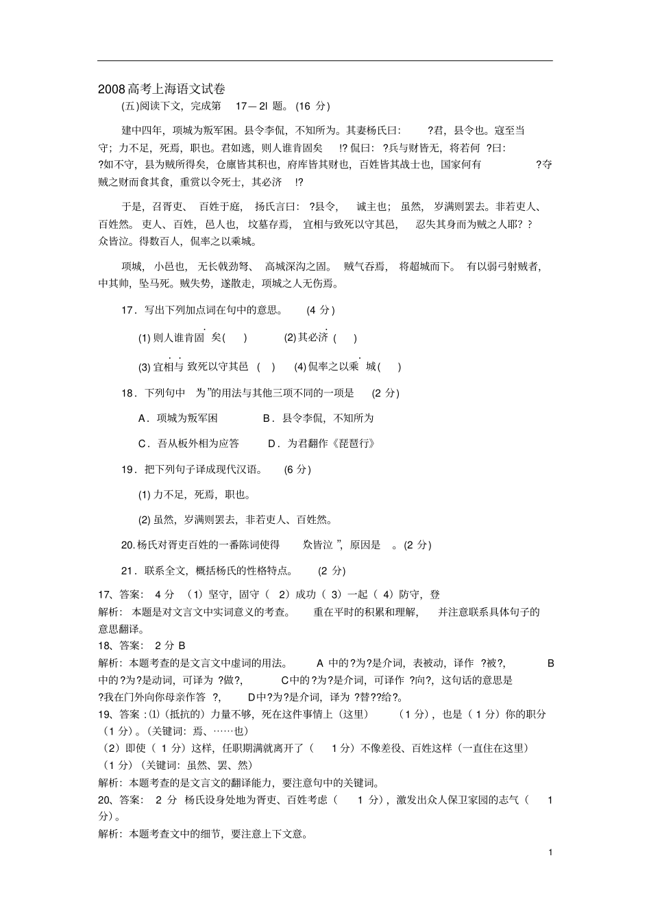 08年——15年上海高考文言文一整理汇总_第1页