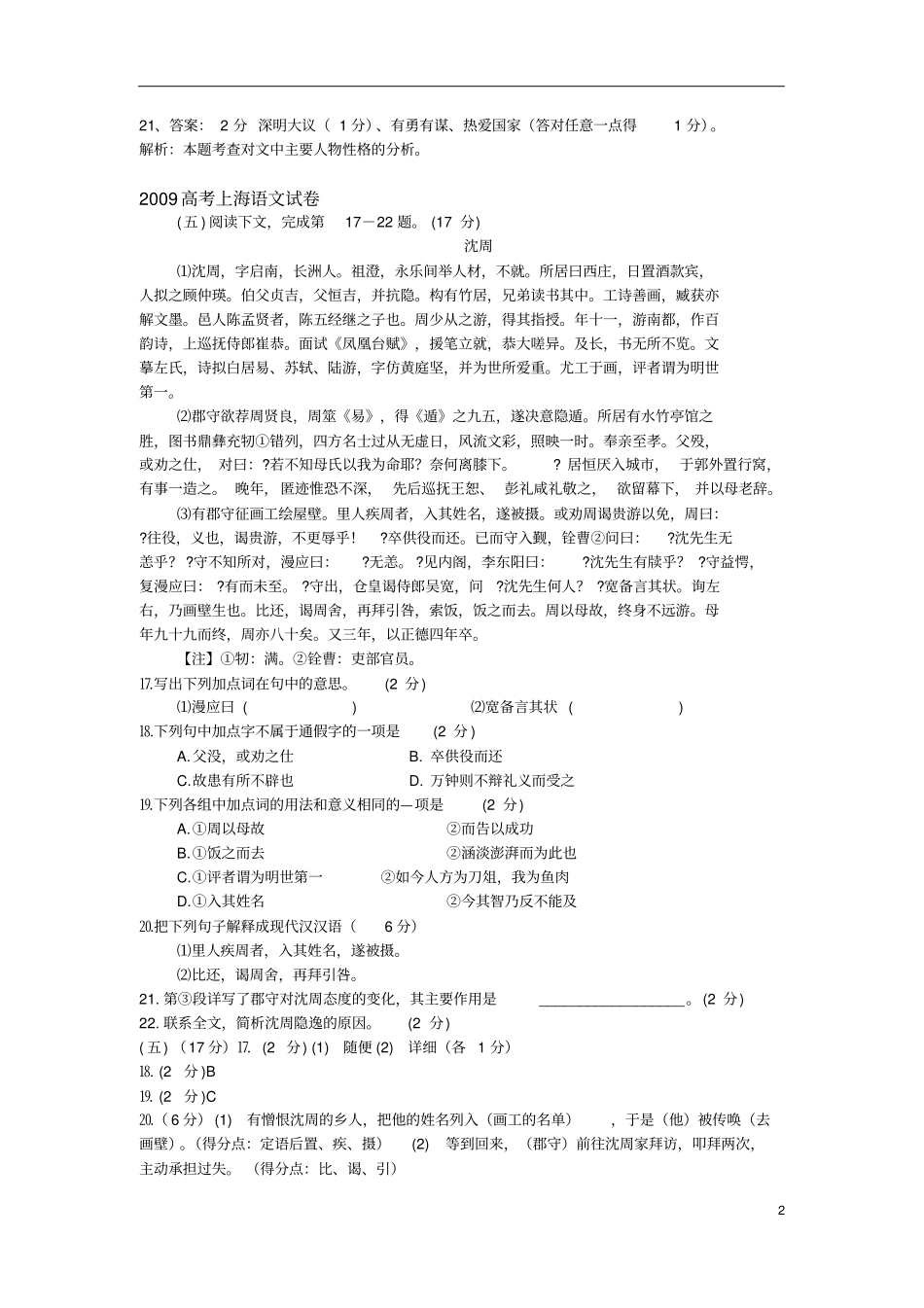 08年——15年上海高考文言文一整理汇总_第2页