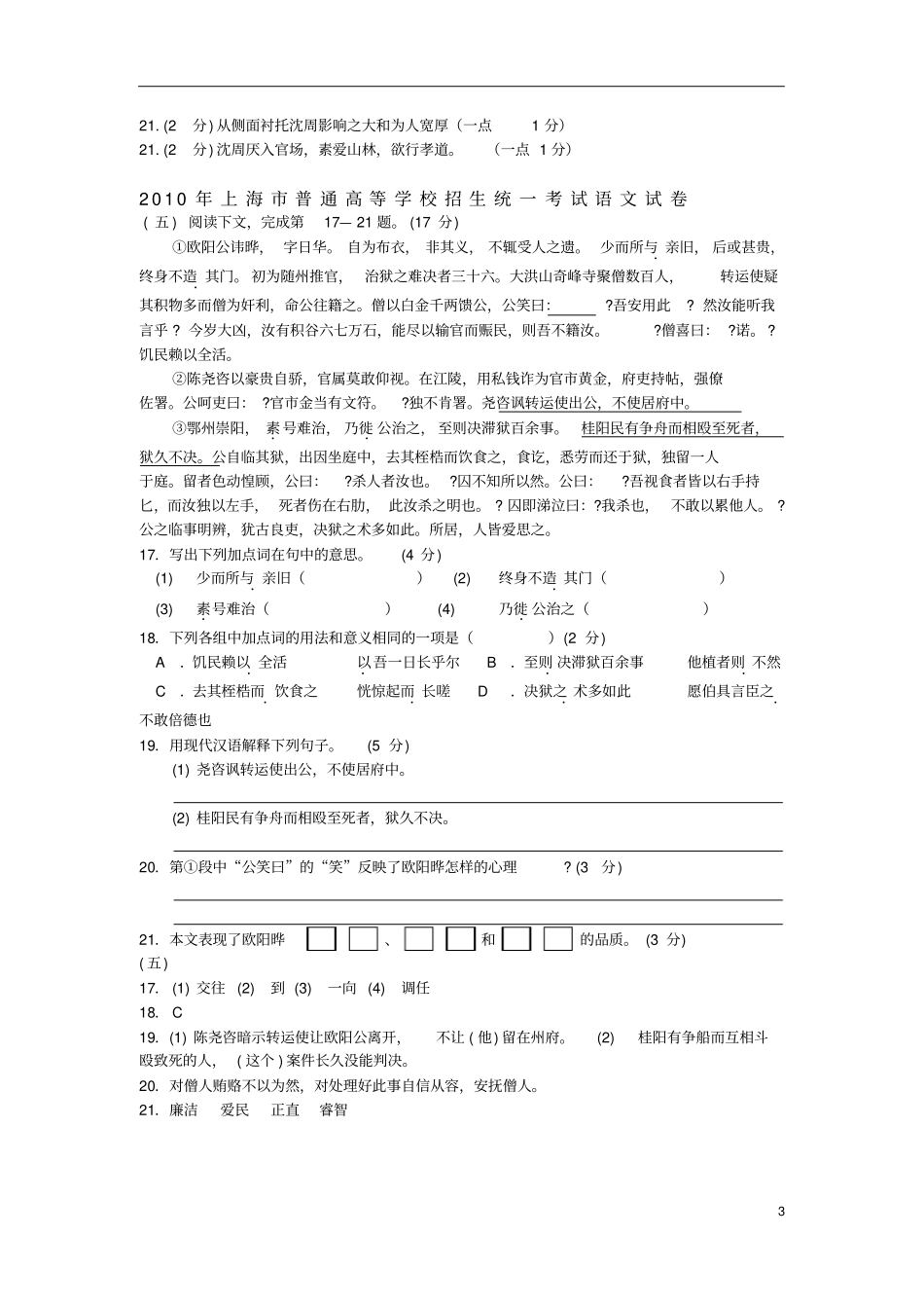 08年——15年上海高考文言文一整理汇总_第3页