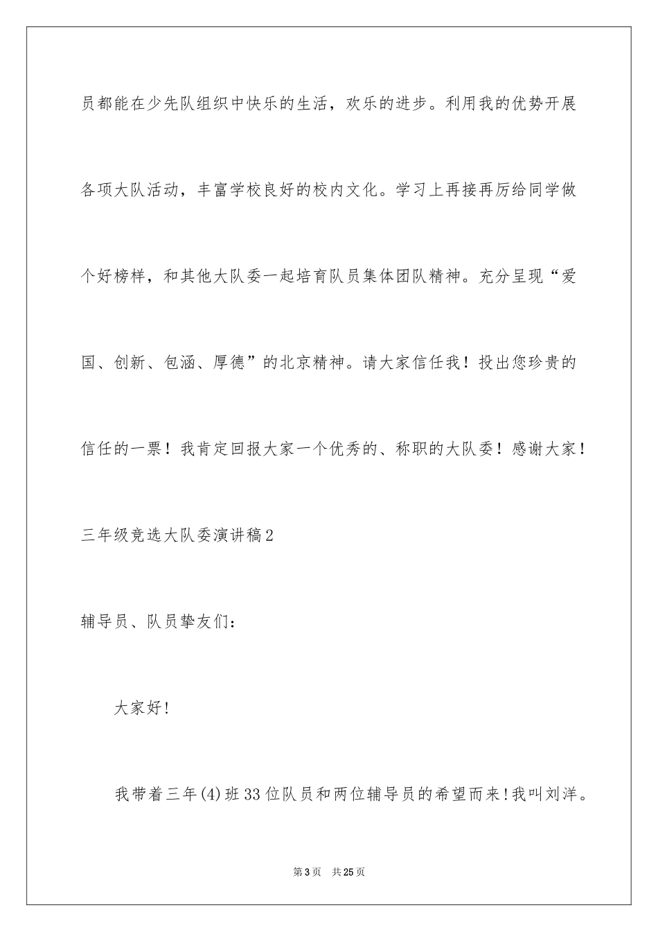 2024三年级竞选大队委演讲稿_第3页
