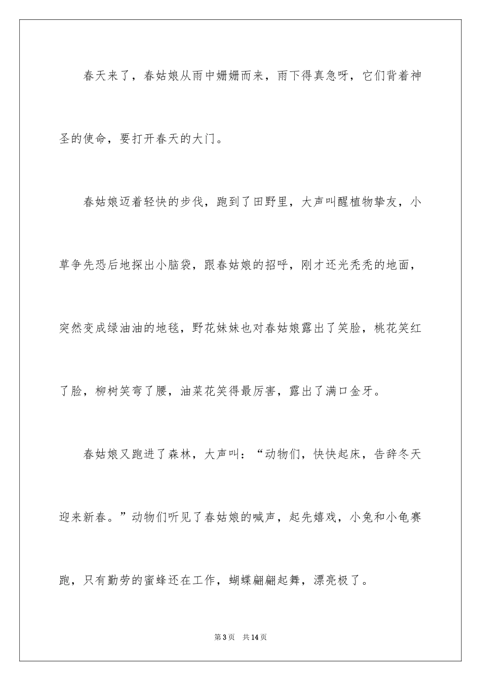 2024一年级春天来了作文_13_第3页