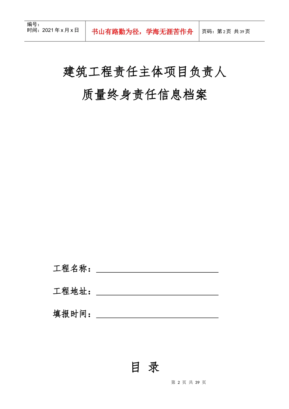 建筑工程责任主体质量承诺书_第1页