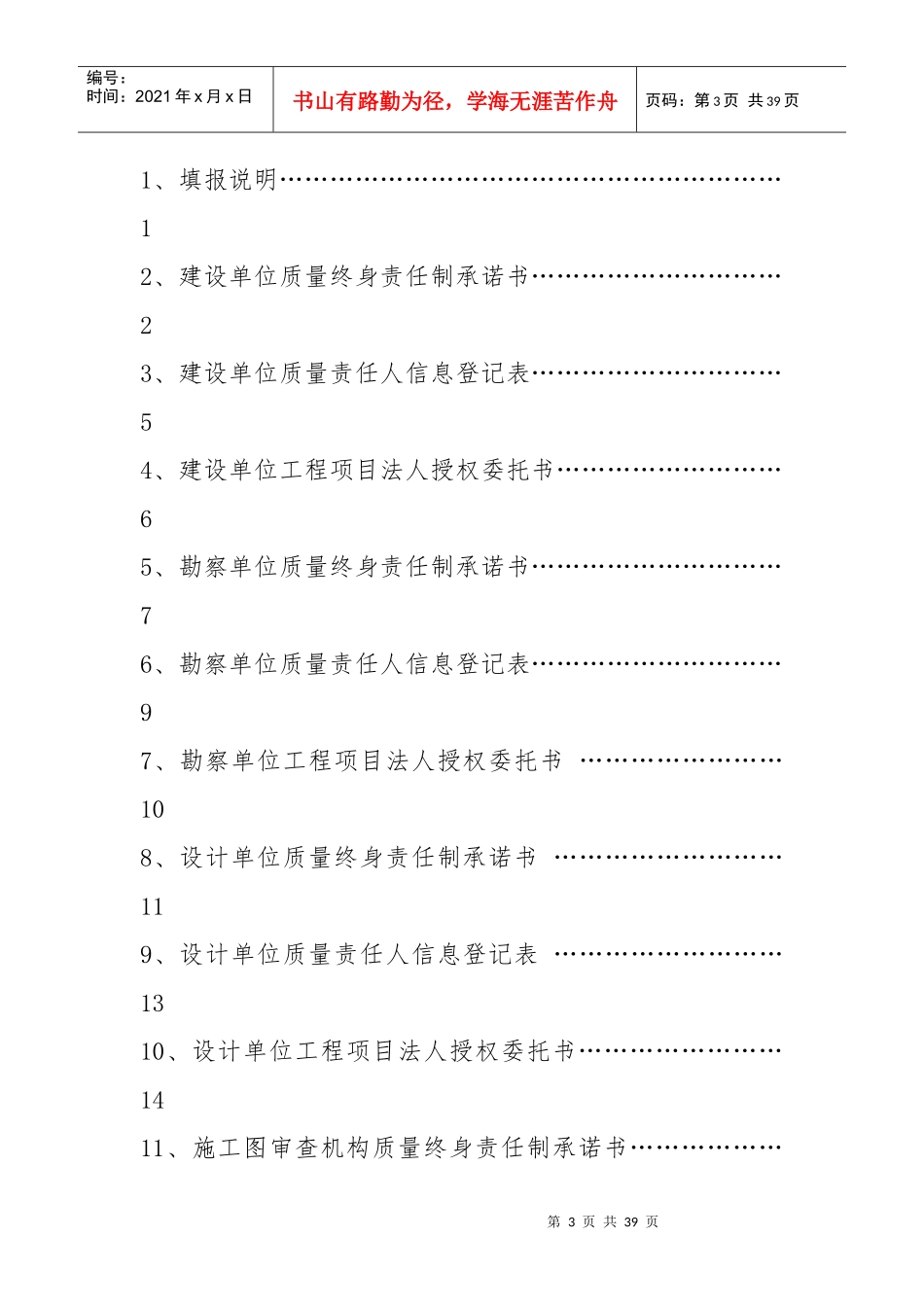 建筑工程责任主体质量承诺书_第2页