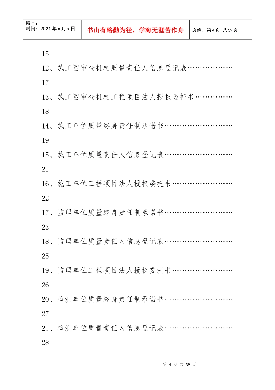 建筑工程责任主体质量承诺书_第3页