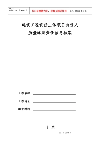 建筑工程责任主体质量承诺书