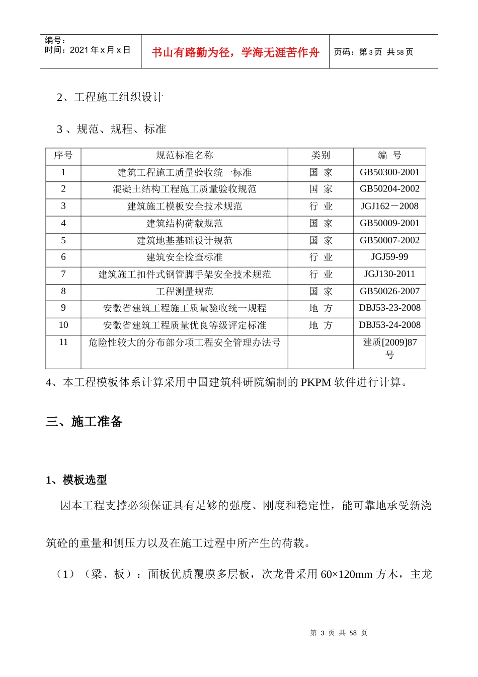 模板及支撑专项施工方案_第3页