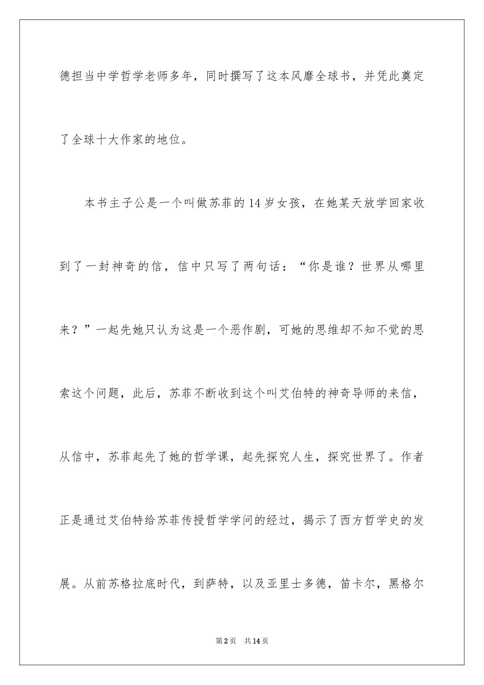 2024《苏菲的世界》观后感_第2页