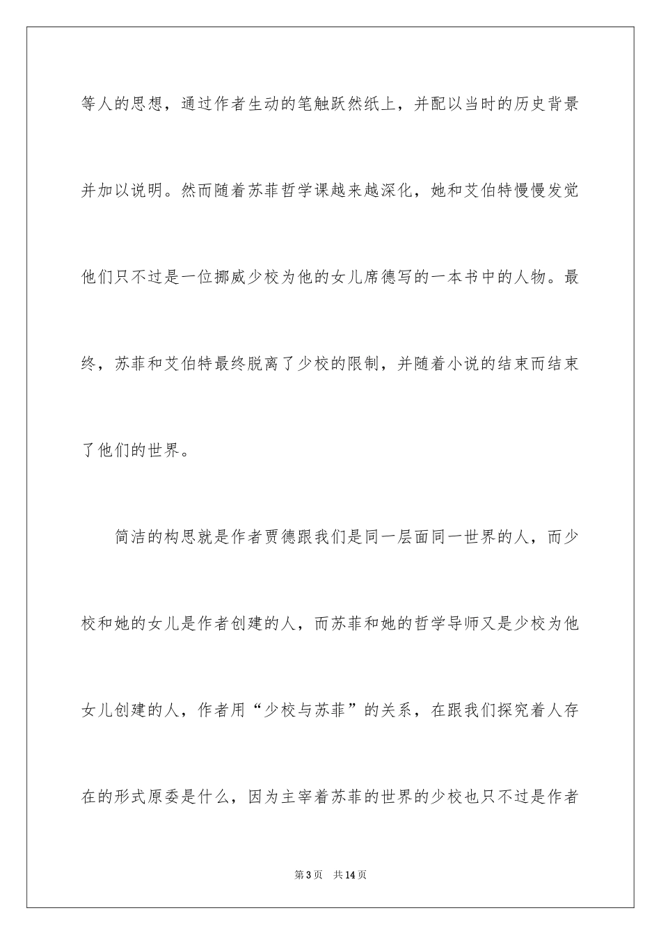 2024《苏菲的世界》观后感_第3页