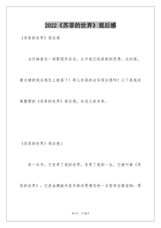 2024《苏菲的世界》观后感