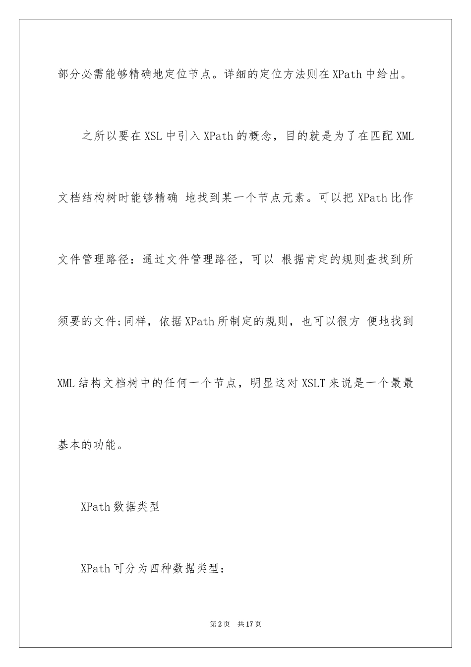 2024XML认证教程：XPATH_第2页