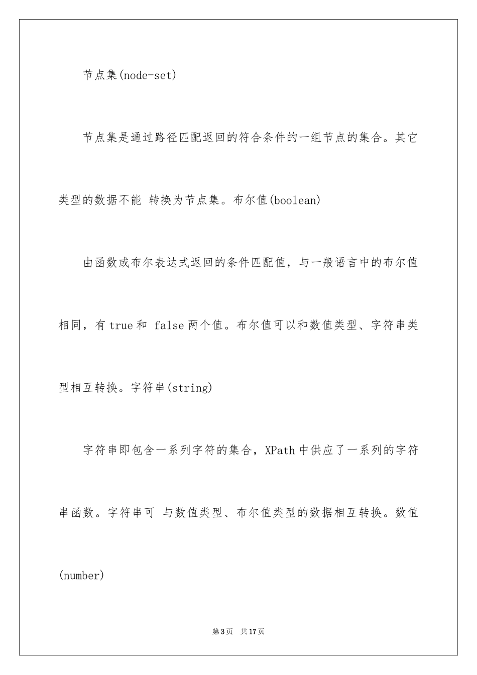 2024XML认证教程：XPATH_第3页