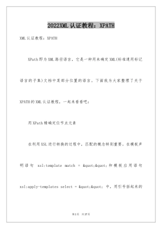 2024XML认证教程：XPATH
