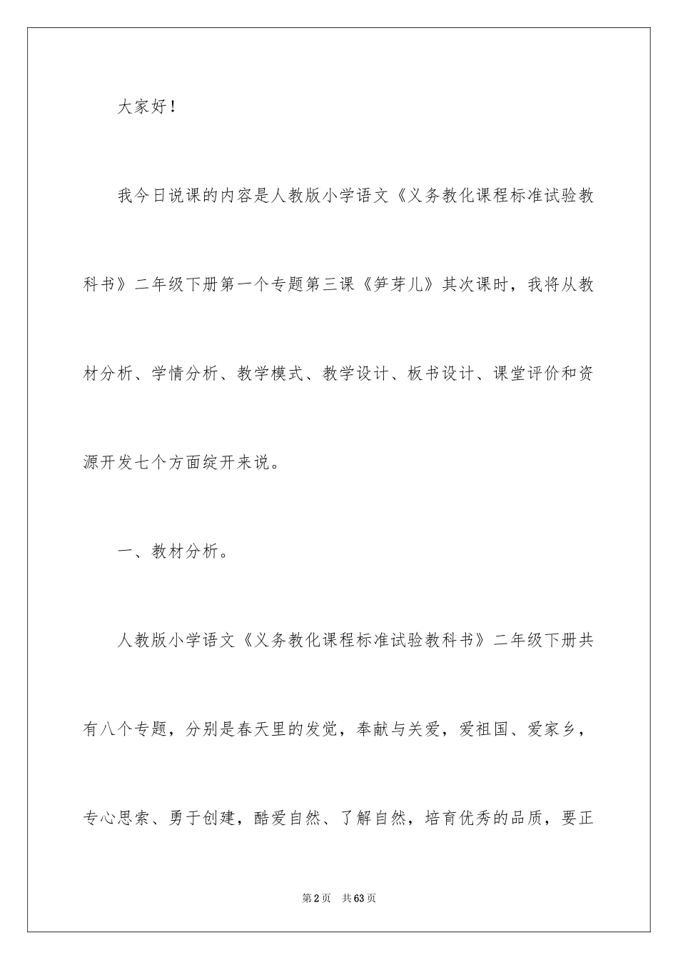 2024二年级语文笋芽儿说课稿_第2页