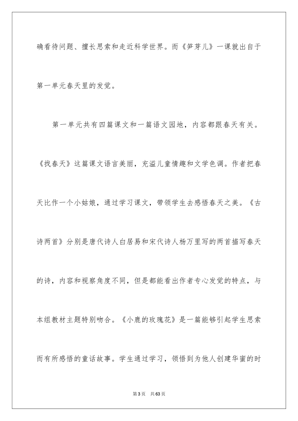 2024二年级语文笋芽儿说课稿_第3页