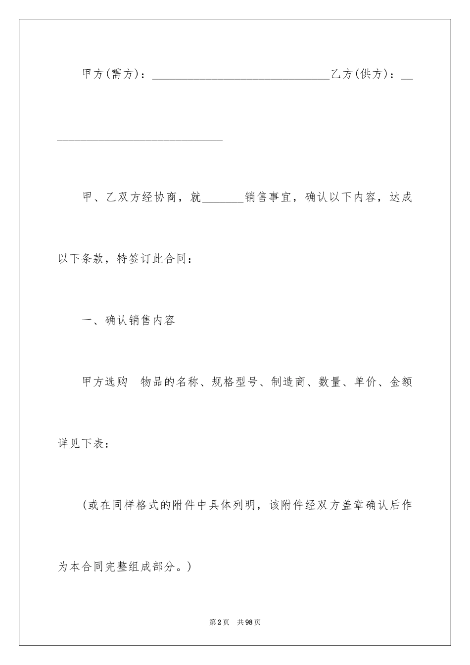 2024产品销售合同_267_第2页