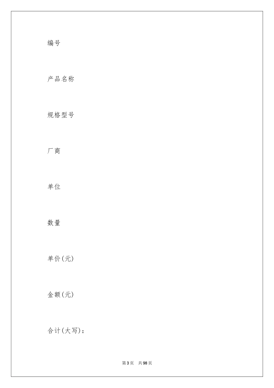 2024产品销售合同_267_第3页