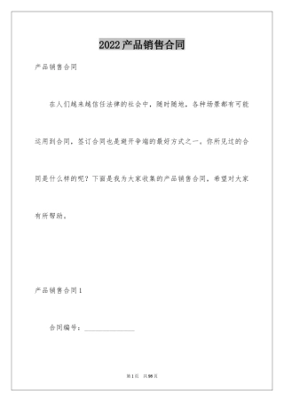 2024产品销售合同_267