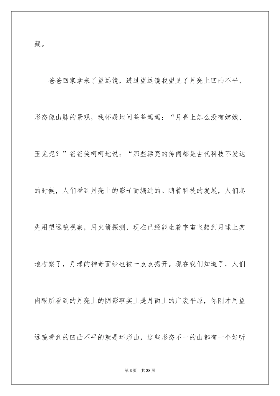 2024中秋节赏月日记_1_第3页