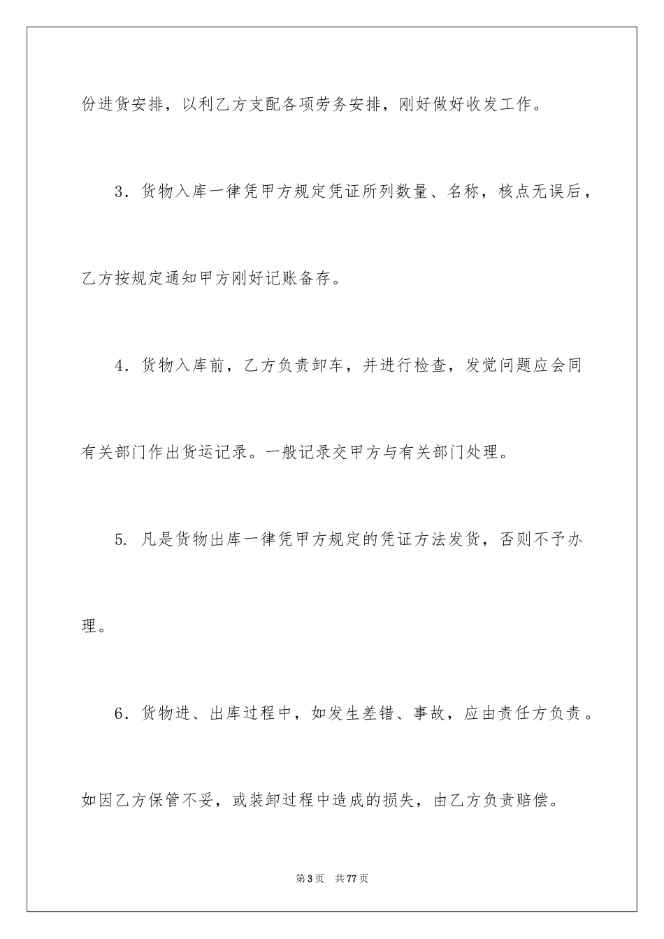 2024仓储合同_344_第3页