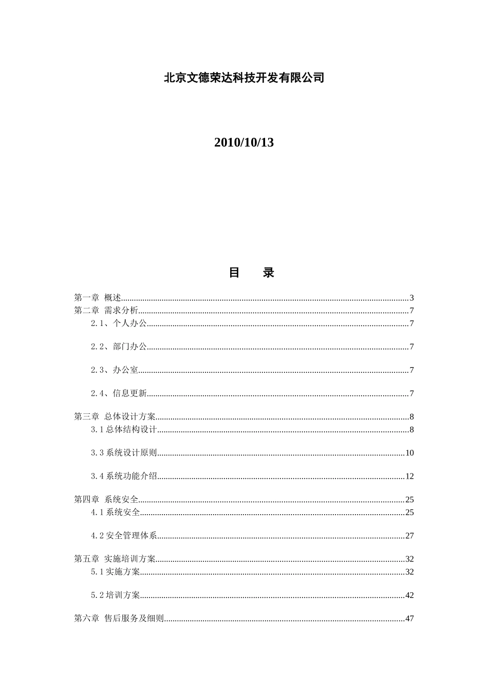 OA解决方案_第2页