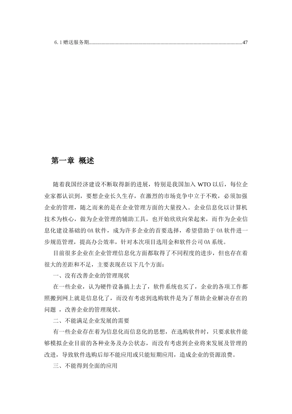 OA解决方案_第3页