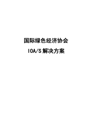 OA解决方案