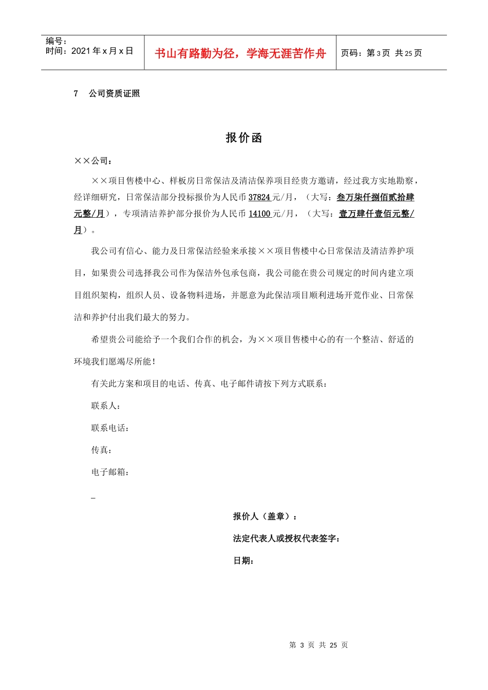 小区会所保洁方案_第3页