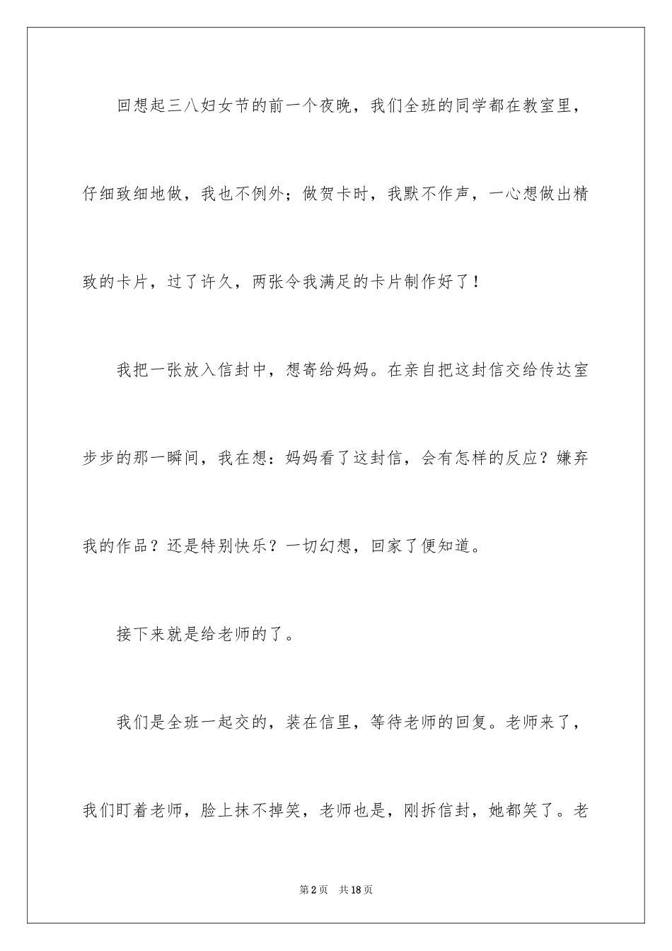 2024三八妇女节日记_58_第2页