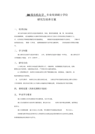 08级有机化学