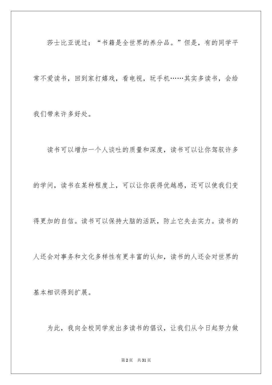 2024“多读书”倡议书_第2页