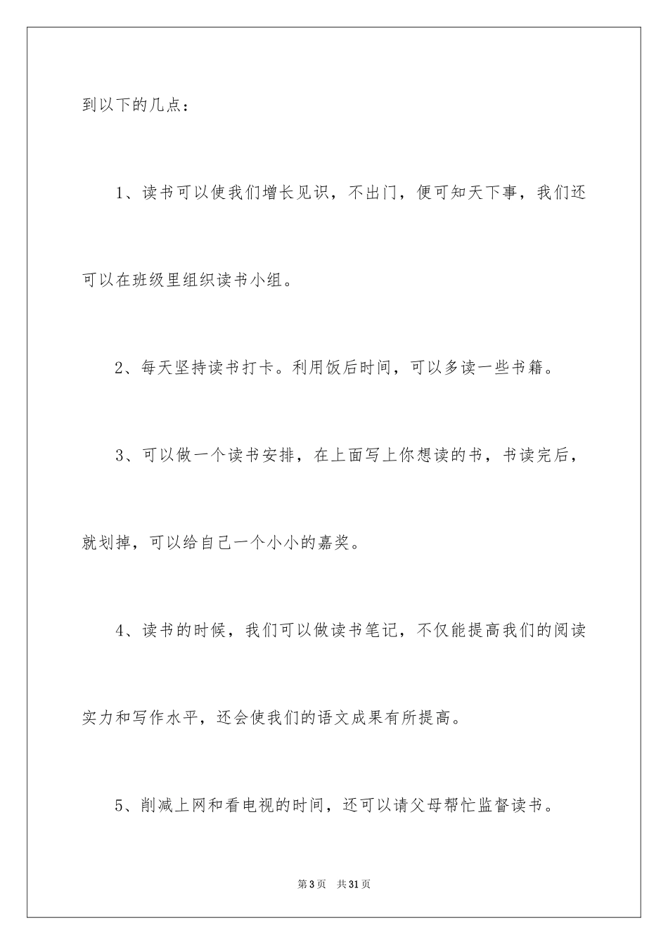 2024“多读书”倡议书_第3页