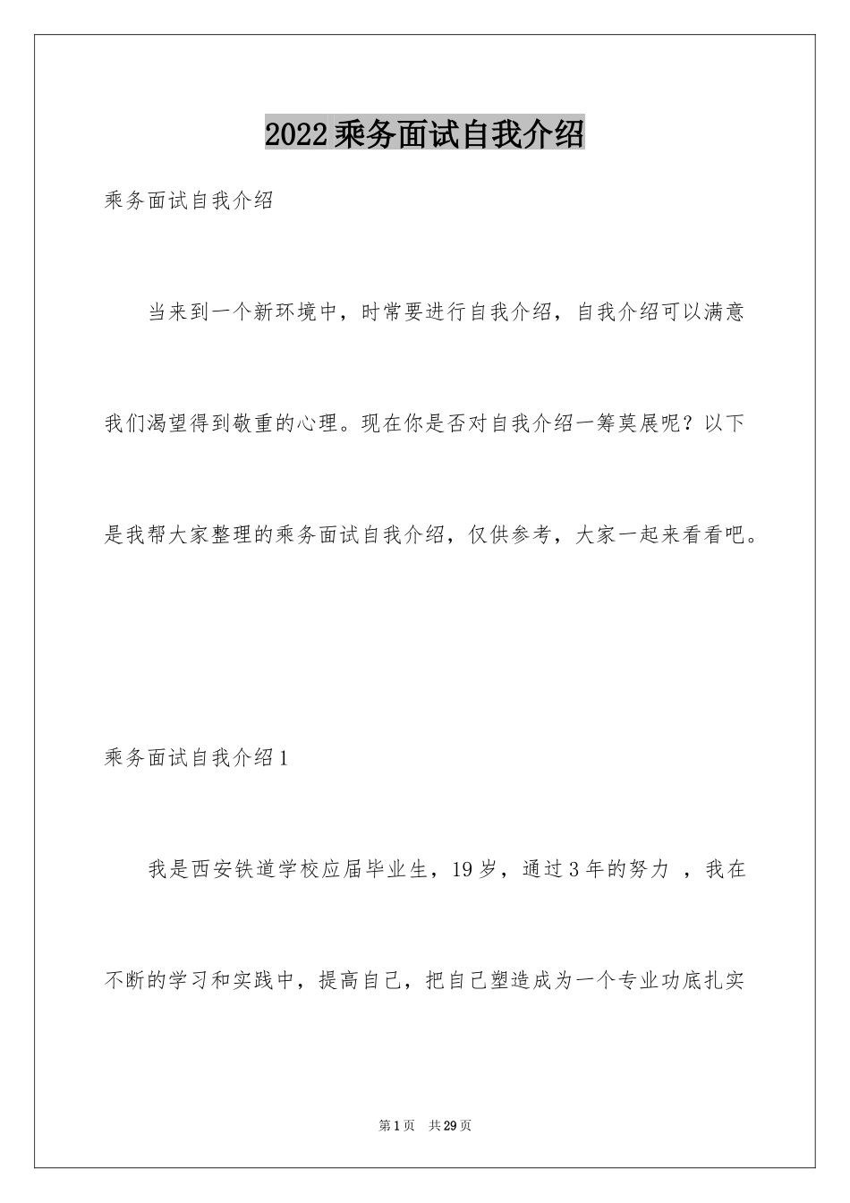 2024乘务面试自我介绍_第1页