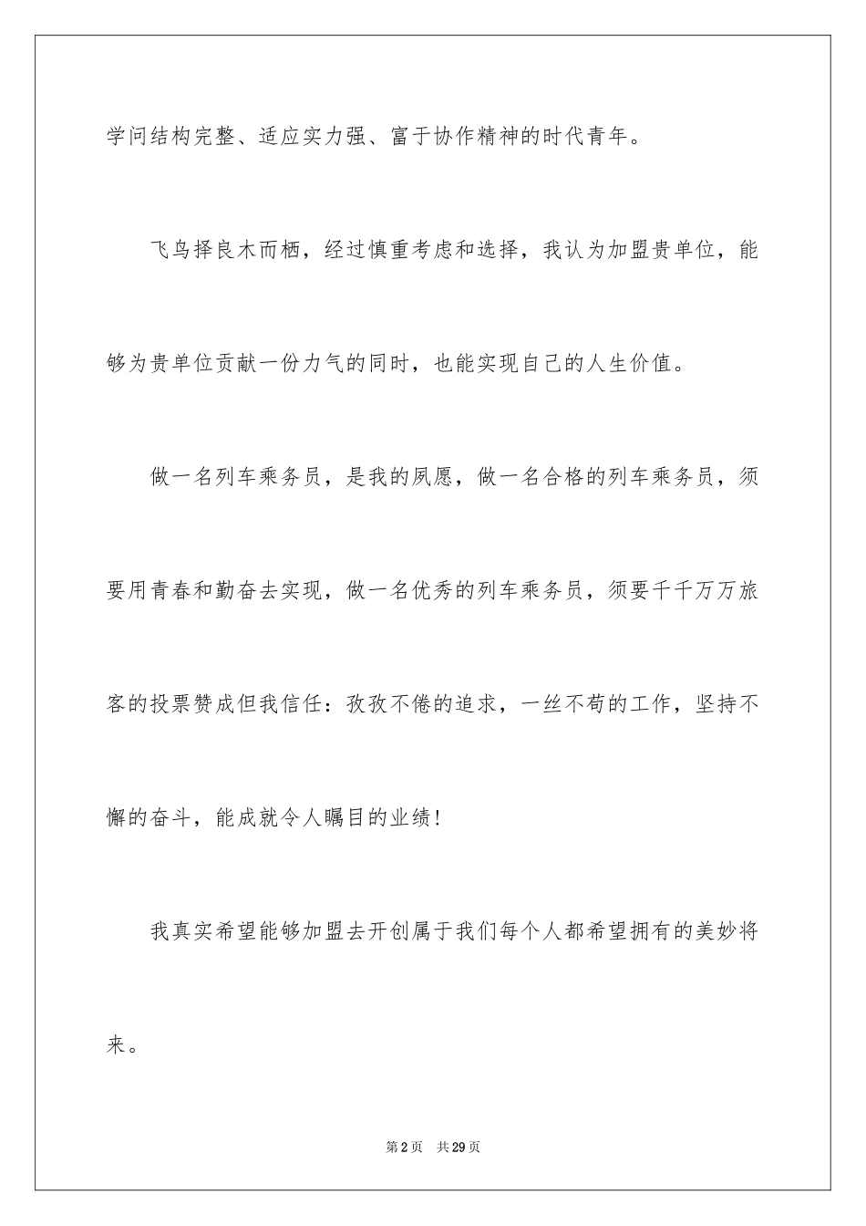 2024乘务面试自我介绍_第2页