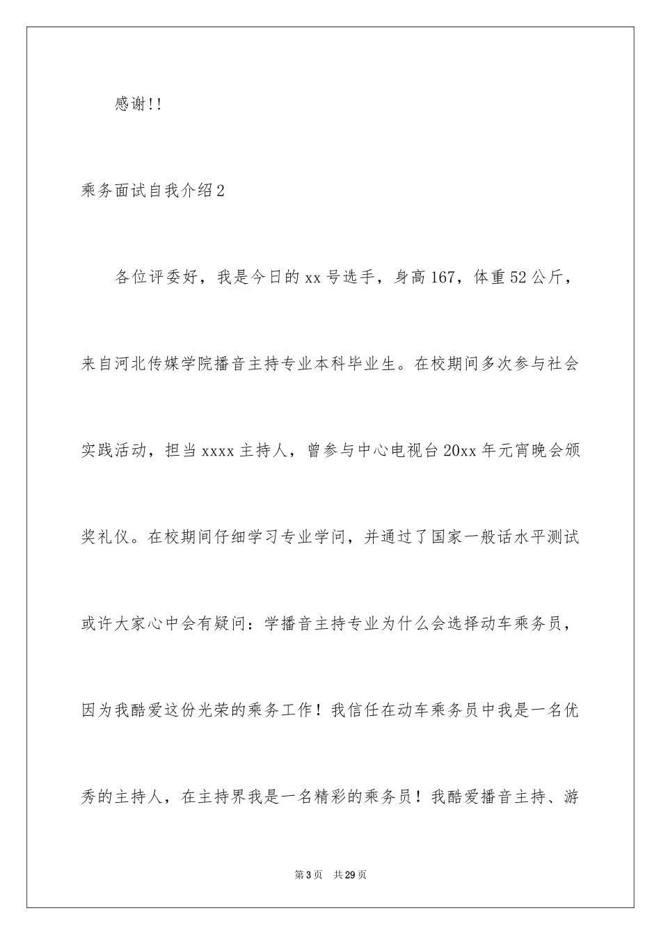 2024乘务面试自我介绍_第3页