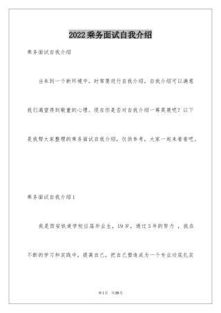 2024乘务面试自我介绍