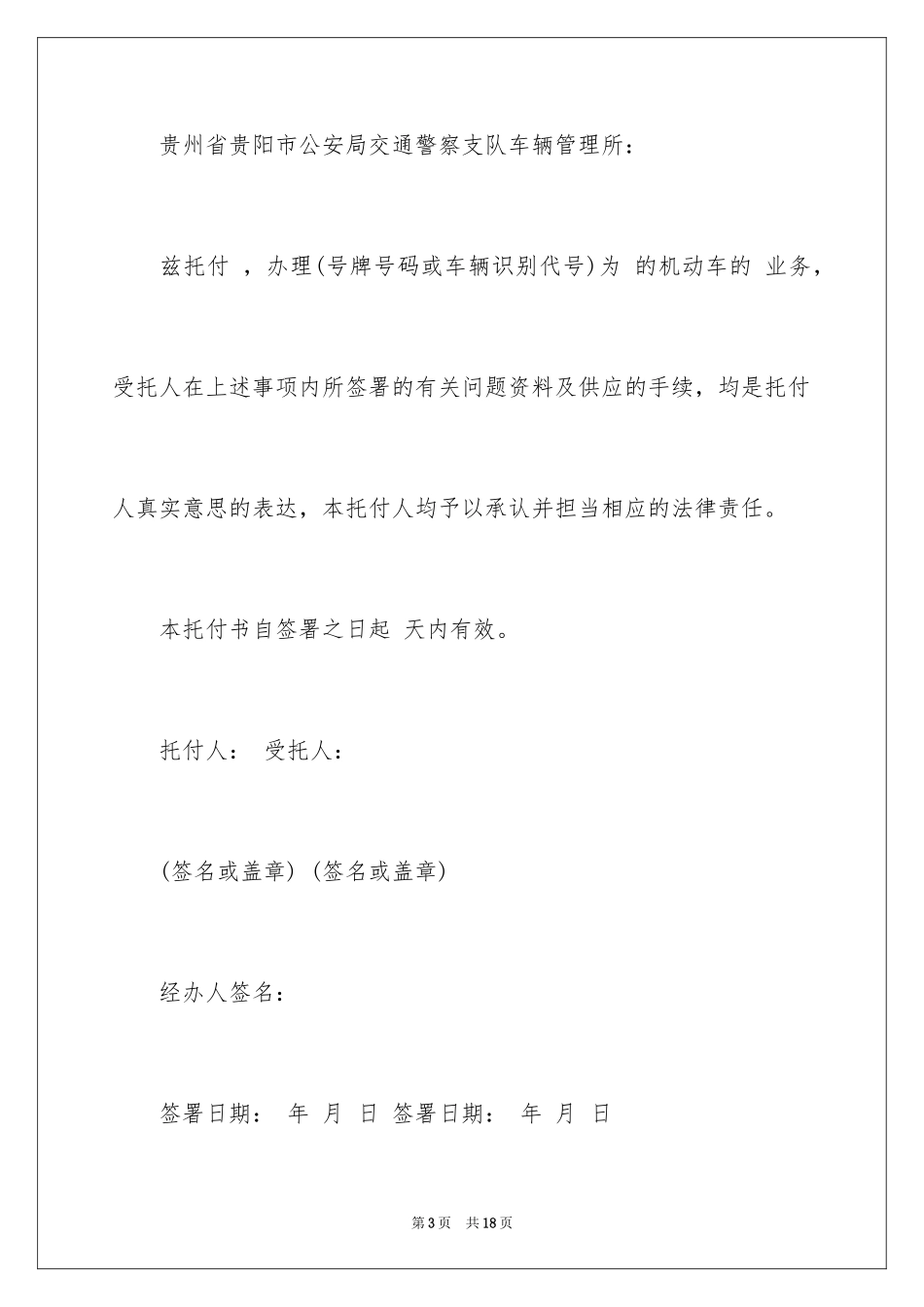 2024个人委托书_110_第3页