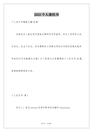 2024个人委托书_110