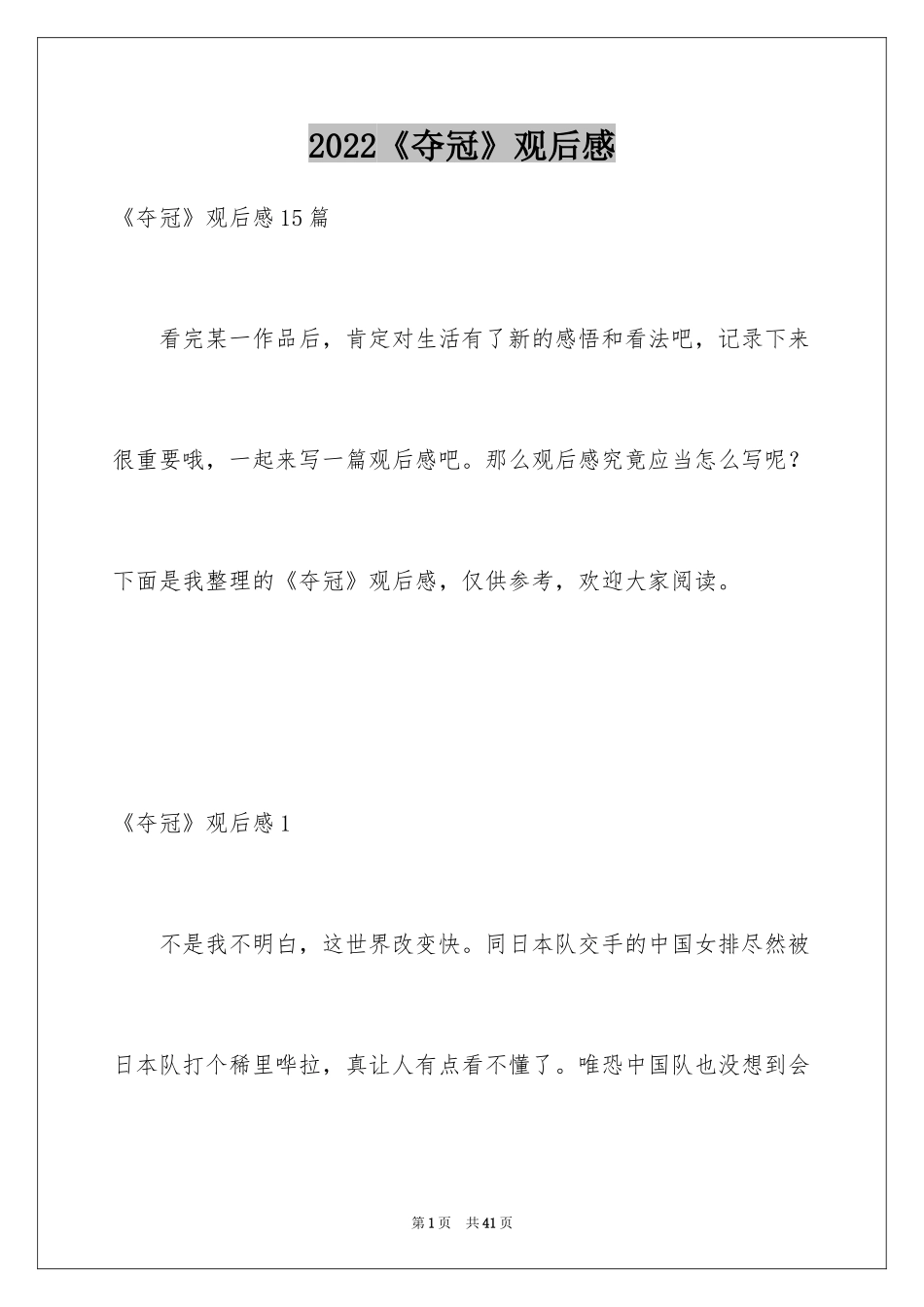 2024《夺冠》观后感_17_第1页